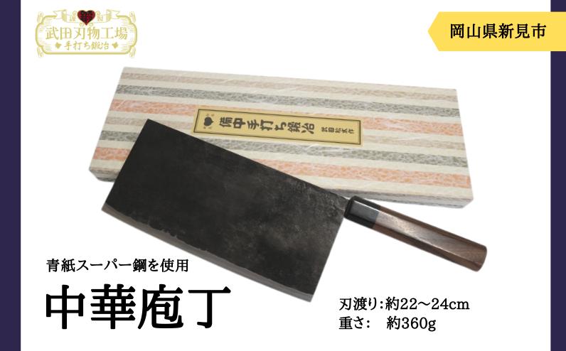 
            武田刃物工場 中華庖丁（大） 1本
          