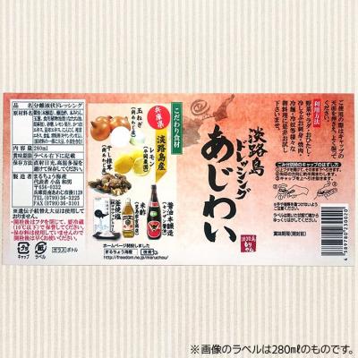 ふるさと納税 南あわじ市 淡路島ポン酢(柚子・すだち)&淡路島ドレッシング(あじわい)360ml×各1本セット |  | 03