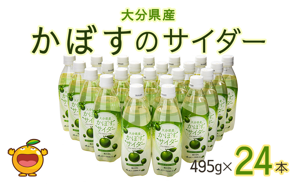 かぼすサイダー 495ml×24本 ソーダー サイダー ジュース スパークリング かぼす 炭酸飲料 大分県産 九州産 津久見市 国産【tsu000106】
