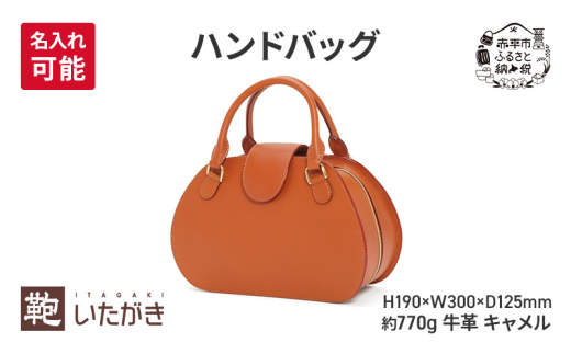 ハンドバッグ キャメル ＜名入れ無＞