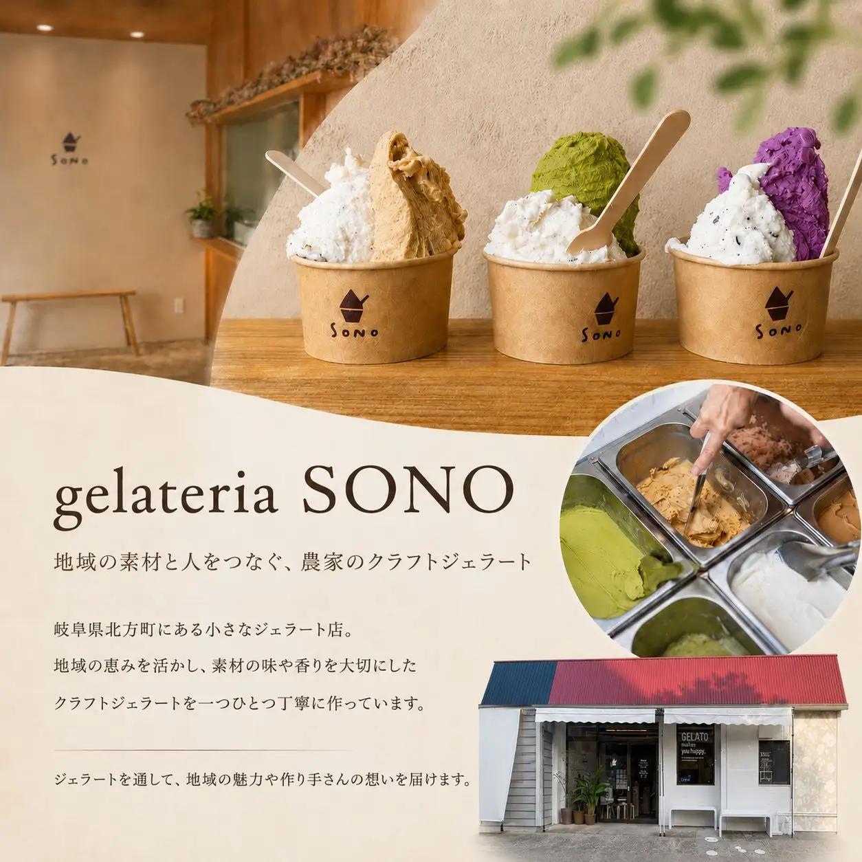 SONOジェラートセット６個セット | 岐阜県 北方町