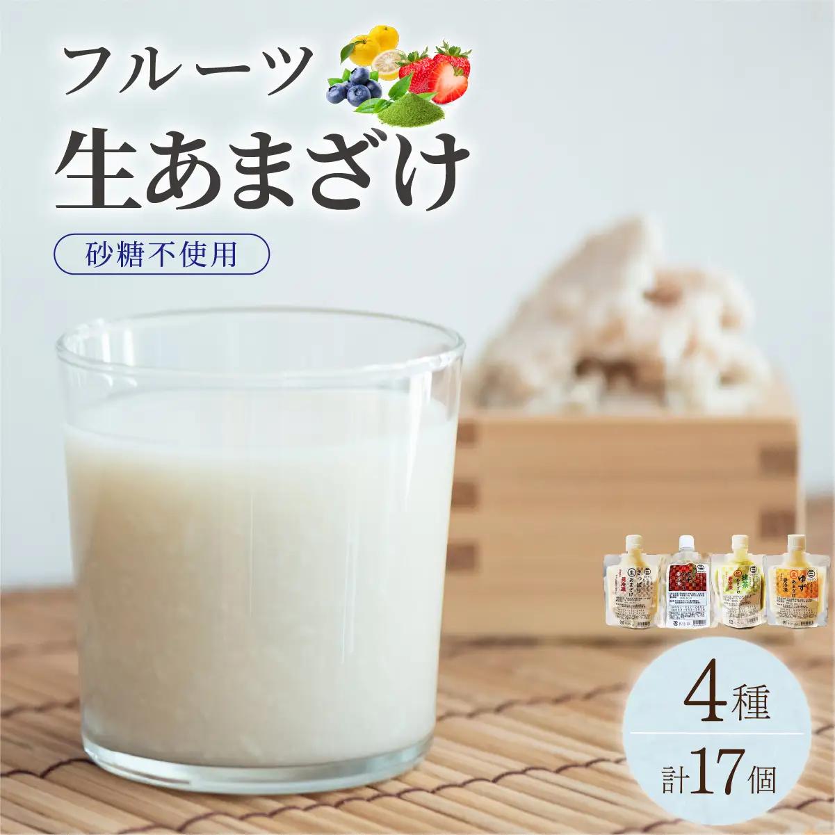 【生きた酵素が働く】クラフト甘酒 人気甘酒4種 計17個セット