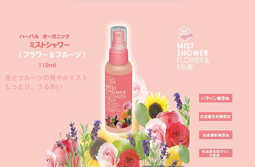 【ふるさと納税】オーガニック ミストシャワー 全身用化粧水 110ml ／ フラワー フルーツ 天然精油 ゲオール化粧品