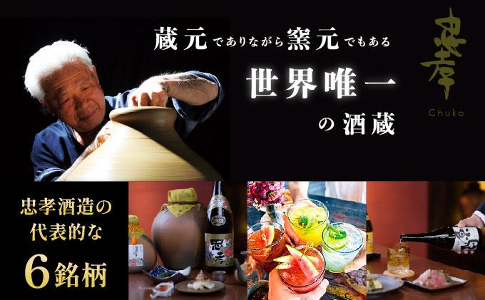 琉球泡盛「忠孝酒造」古酒・新酒の飲み比べ 1升瓶6本セット｜酒 お酒 泡盛 あわもり 6本 酒類 古酒 新酒 アルコール 飲み比べ ユネスコ 無形文化遺産 ユネスコ無形文化遺産登録決定 伝統的酒造り 