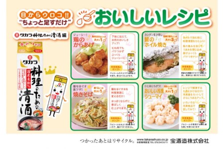 BF078タカラ「料理のための清酒」1L・本みりん1L 各1本入