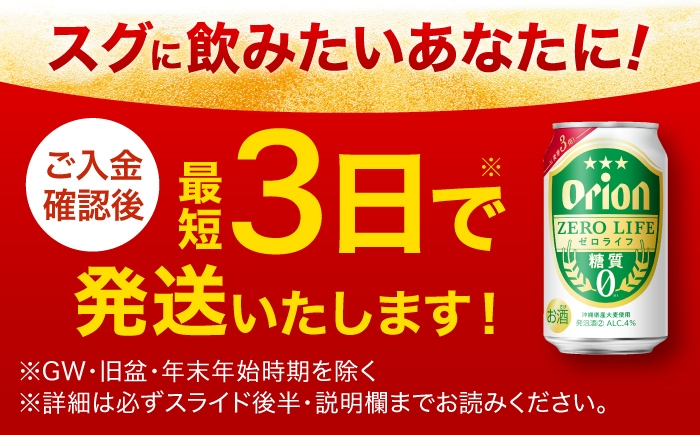 オリオンビール オリオン ゼロライフ 缶ビール ビール びーる 缶びーる 麦酒 beer Beer お酒 酒 350ml 24缶