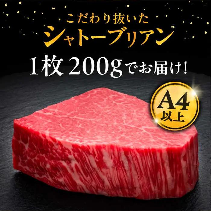 ヒレ シャトーブリアン 200g×1枚 VBK023 牛シャトーブリアン