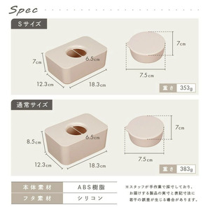 【ふるさと納税】ウエットティッシュケース　Sサイズ（アイボリー）