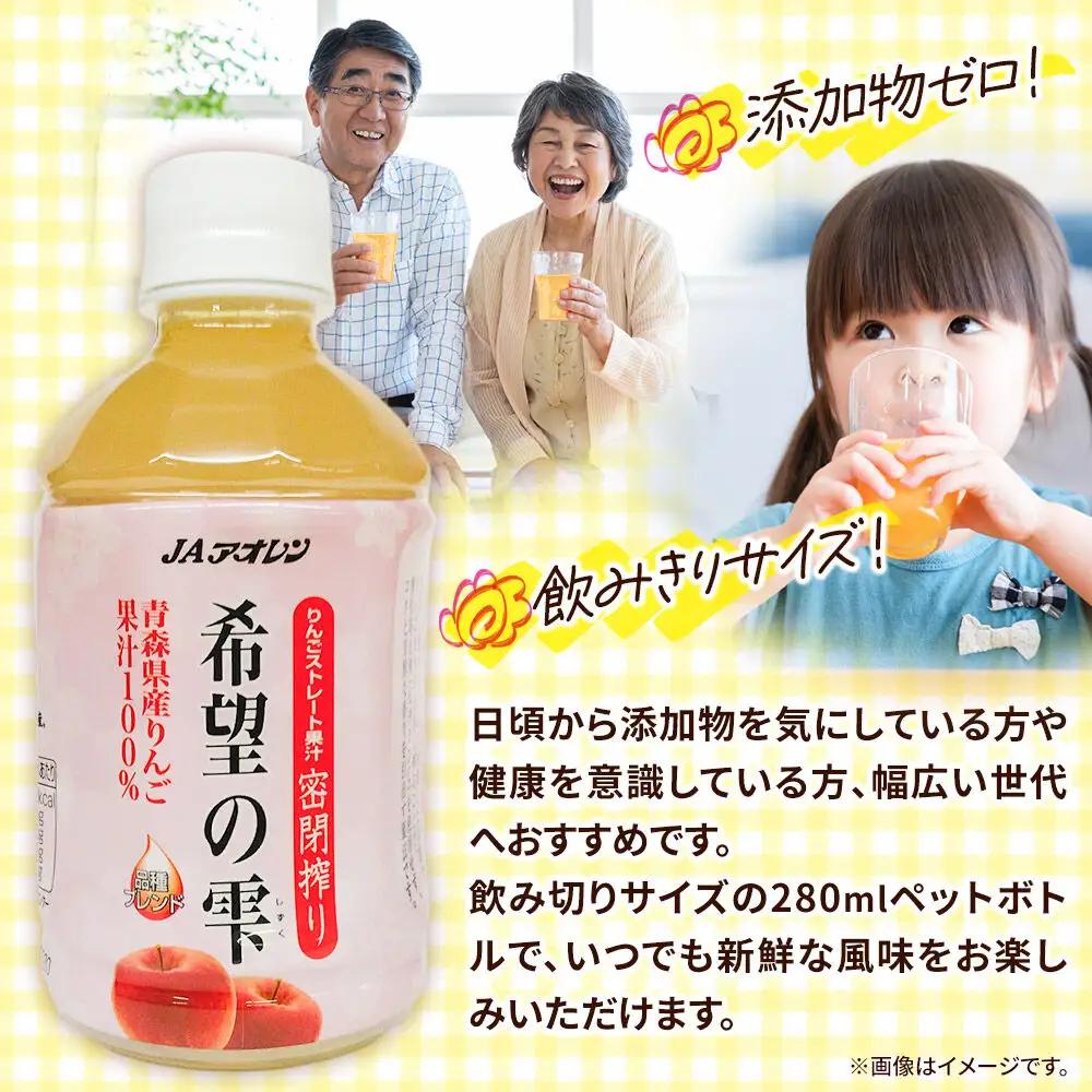 りんごジュース JAアオレン【希望の雫】280ml×24本×2箱