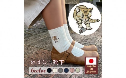 おはなし靴下 ギフトボックス スナネコ キッズ グリーン