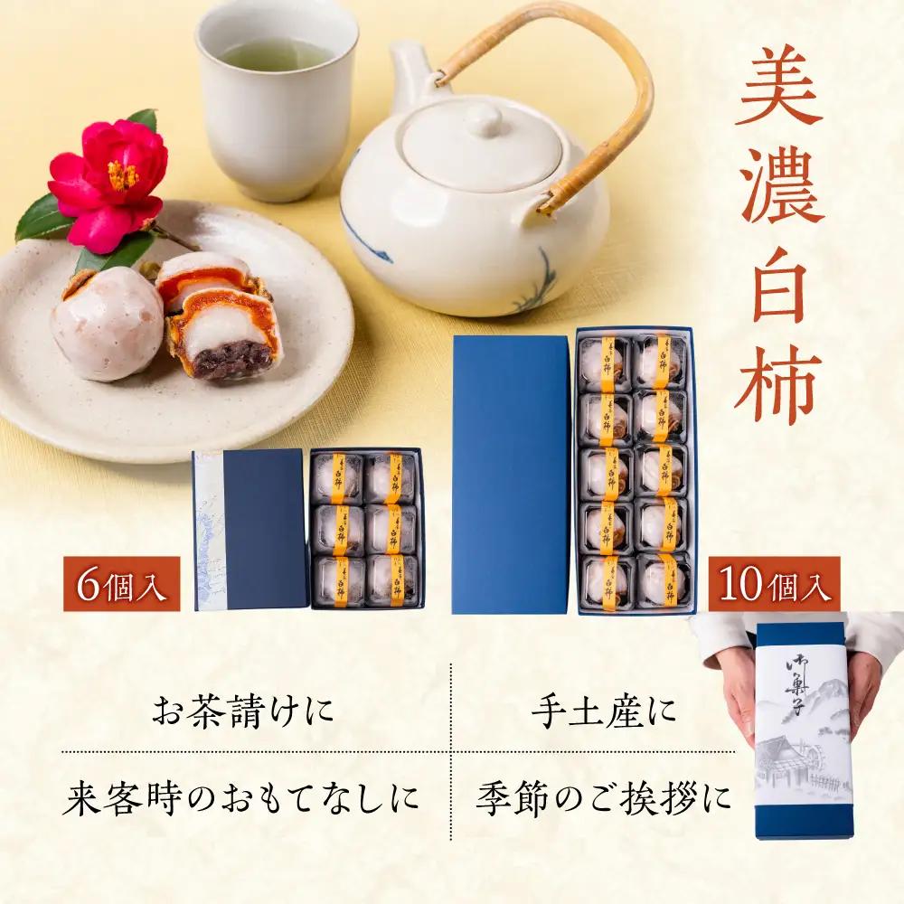 美濃白柿 6個｜柿スイーツ