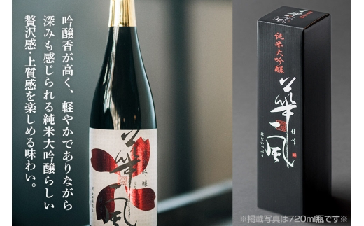 日本酒 純米大吟醸 華一風 720mL（化粧箱入） 青森県 弘前市 [地酒 ギフト 贈り物 贈答 お酒]