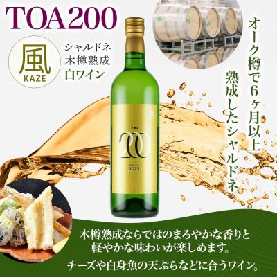 ふるさと納税 湯浅町 白ワイン TOA200 風 木樽熟成 シャルドネ 辛口 12度 720ml 果実酒 湯浅ワイナリー |  | 01