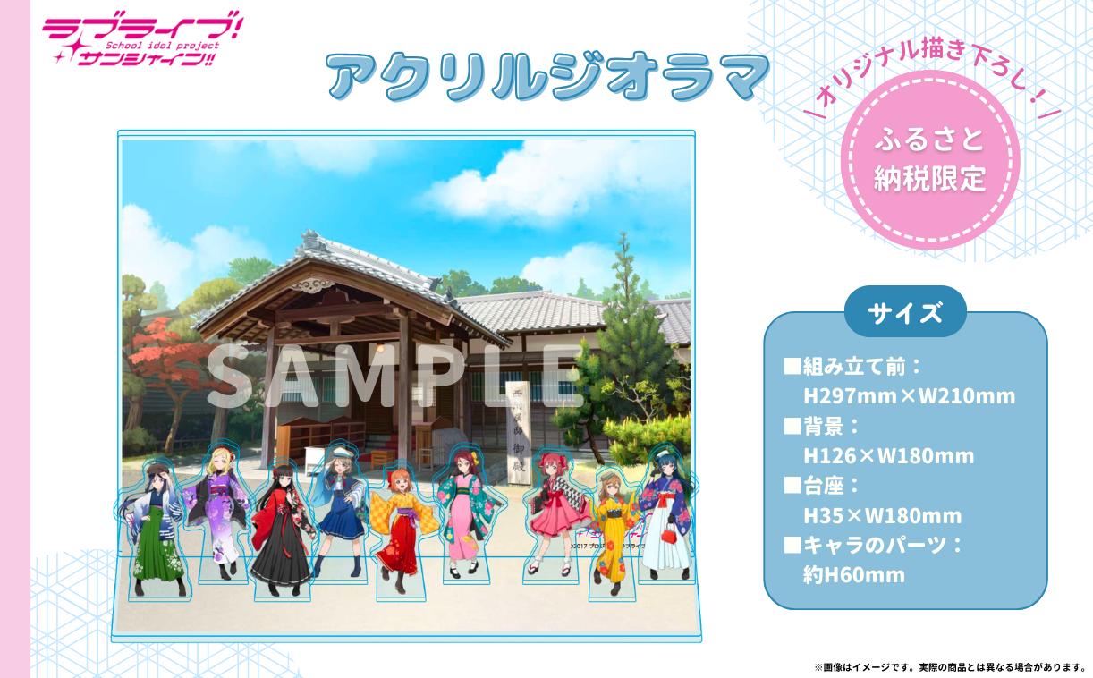 
                  【 ラブライブ！サンシャイン!! 】 アクリルジオラマ　【追加受付】
                