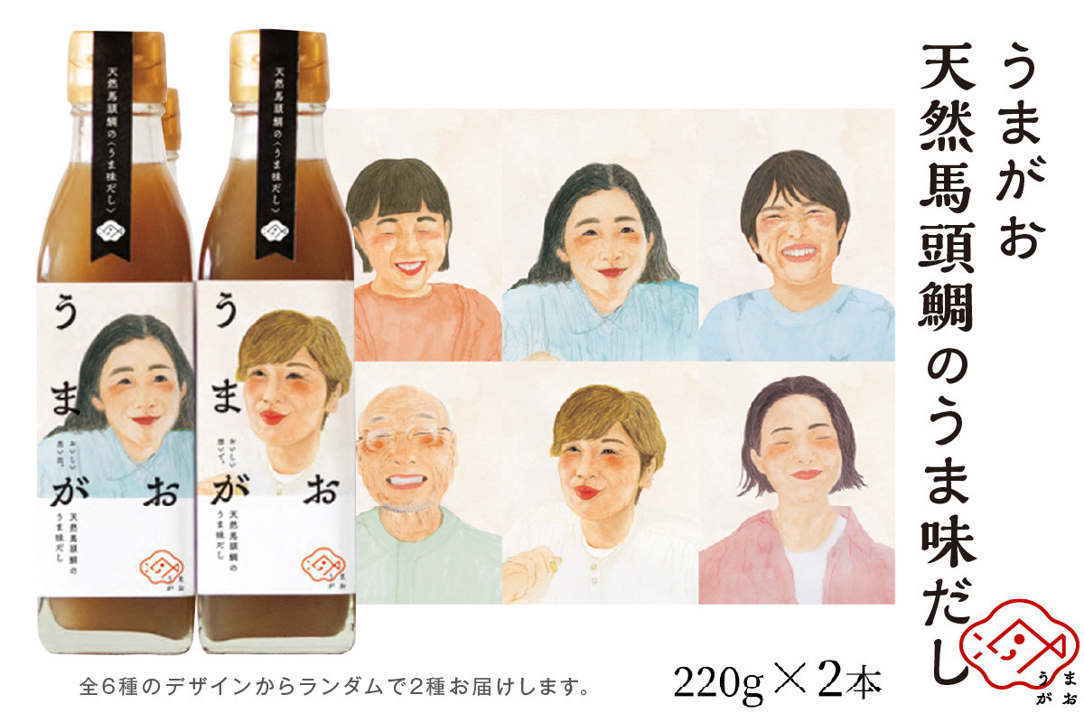 
            うまがお 天然馬頭鯛（マトウダイ）のうま味だし 2本 調味料 濃縮うま味だし 簡単調理 魚介 だし マトウダイ 【145_2057】
          