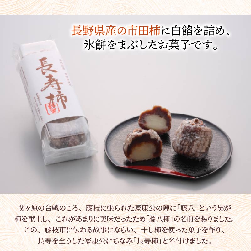 寿三昧 和菓子 長寿柿 一寿 杏寿 セット スイーツ 和スイーツ おやつ 銘菓 こしあん つぶあん 白あん あんこ 市田柿 いちじく 杏 贈答 ギフト 静岡県 藤枝市