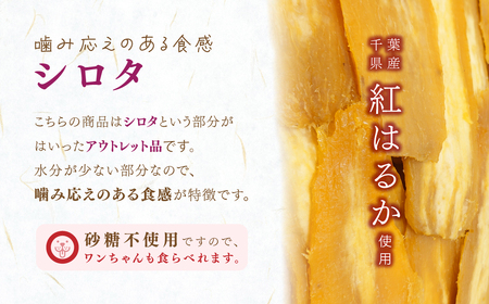干しの屋【アウトレット品】千葉県産の干し芋(シロタ)2kg冷蔵保存品  MRK001