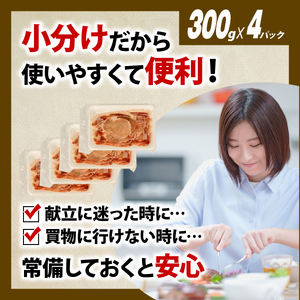 ロース 生姜焼き 1.2kg ( 300g ×4P ） 国産 三元豚 冷凍 真空 小分け 個包装 たっぷり 大容量 大きめ 厚切り 豚肉 豚 ブタ ポーク ジューシー お弁当 おかず 惣菜 晩ごはん 