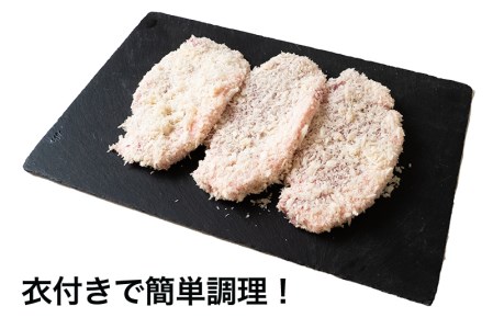 【1187】北海道厚真町産放牧豚　衣付きとんかつ用精肉5枚セット