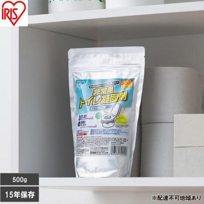 ふるさと納税 大河原町 【500g×2個】非常用トイレ凝固剤 50回分 アイリスオーヤマ[53753259]