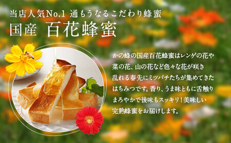 【ギフト用】かの蜂 国産 蜂蜜 ギフト 500g×3本セット（レンゲ 百花 みかん）　024-048-GFT