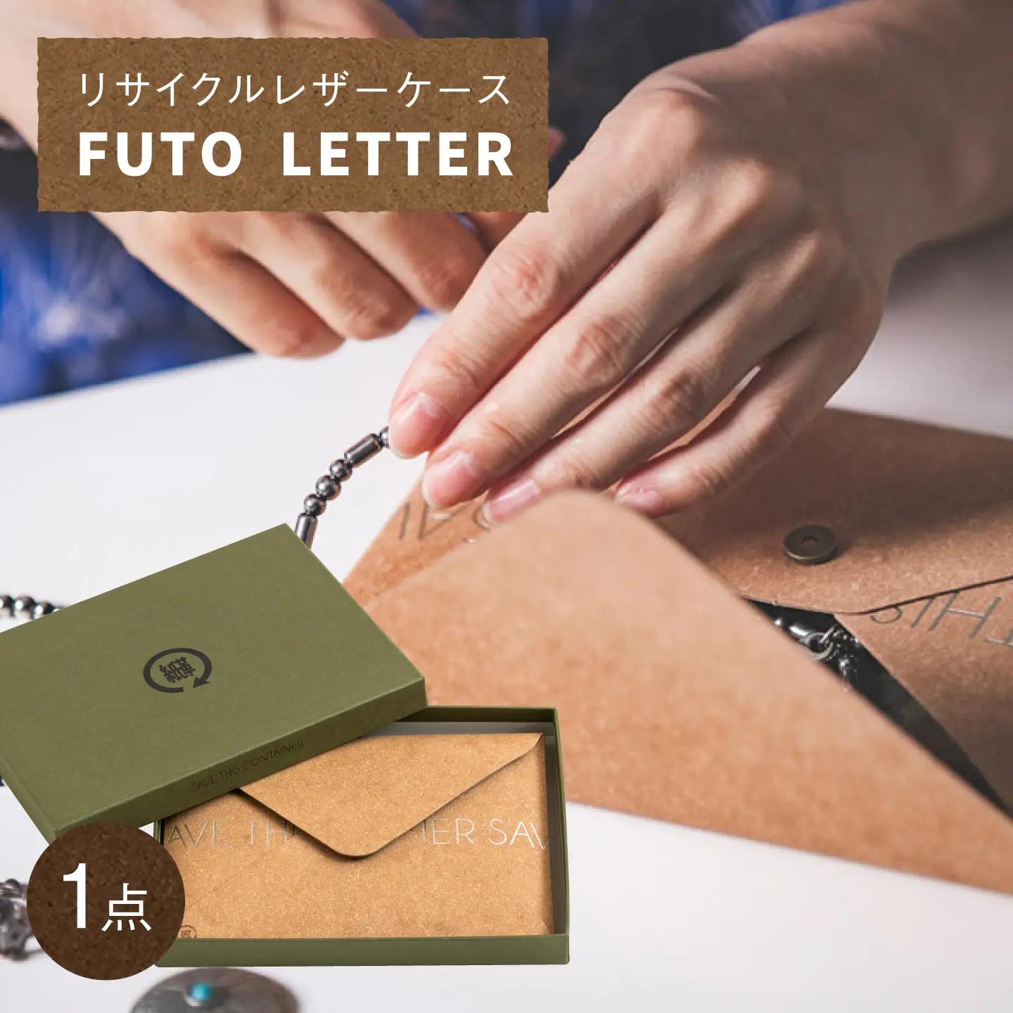 リサイクルレザーケース FUTO LETTER 小物入れ[ZA44]