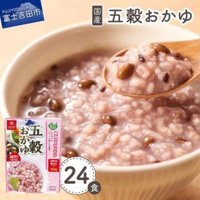 ふるさと納税 富士吉田市 「はくばく 五穀おかゆ」180g×24食 国産 レトルトお粥(防災食・介護食にもおすすめ)