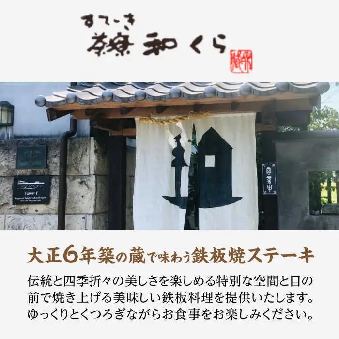 鉄板焼き ペアチケット（豊後牛 ステーキコース）/ ペアチケット  / 日田市 / 有限会社和くら[ARAE003]