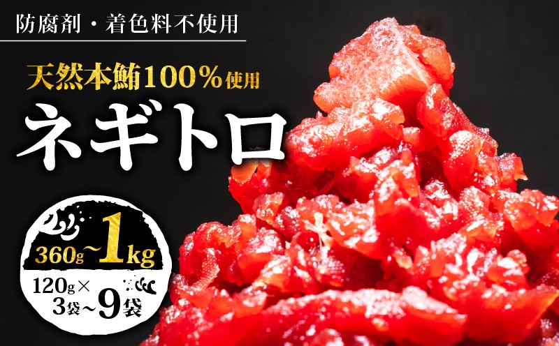 
                  【スピード発送】 天然本鮪100％使用 ネギトロ 選べる容量 120g×3パック~ 小分け 個包装 冷凍 保存料無添加 着色料無添加 植物油不使用 天然本まぐろ 赤身 中トロ 大トロ 本まぐろ 本鮪 鮪 まぐろ ねぎまぐろ トロ 刺身 さしみ 刺し身 鮮魚 まぐろ赤身 魚介 魚 マグロ 漬け ユッケ 海鮮丼 国産 天然まぐろ 高級 天然 人気 寿司 本鮪 三陸 大船渡 ギフト ごちそう
                