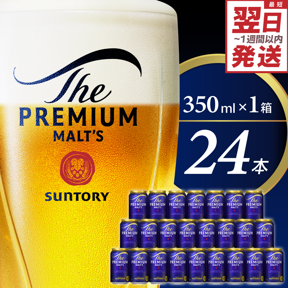 ビール ザ・プレミアムモルツ 【神泡】 プレモル  350ml × 24本  〈天然水のビール工場〉 群馬 ア ※沖縄・離島地域へのお届け不可