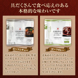 北海道産牛肉のビーフシチューとカレーの贅沢セット｜具だくさん レンジ 北海道 札幌市
