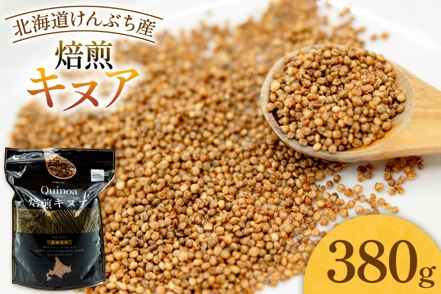 
                  キヌア 焙煎キヌア 380g 1袋 [けんぶちVIVAマルシェ 北海道 剣淵町 14656399-c ] キヌア きぬあ スーパーフード 焙煎 栄養 グルテンフリー カリウム ビタミン 国産 ふるさと納税
                