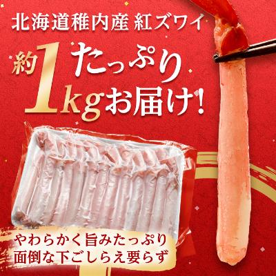 ふるさと納税 稚内市 紅ズワイガニ しゃぶしゃぶ 約1kg(剥き身 ポーション) 北海道 稚内市 国産 海鮮 |  | 01
