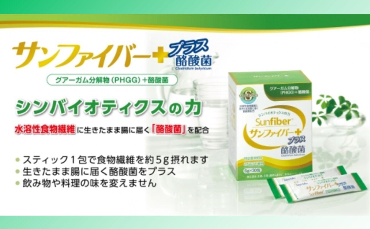 ＜定期便＞サンファイバープラス【スティック】6ｇ×30包 【1箱定期便6ヶ月】【発酵性食物繊維 食物繊維 シンバイオティクス 医療 介護 安心 無味無臭 グアーガム分解 四日市市】