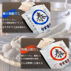 【定期便/6回】やすまるだし(和風万能だし・極上海鮮だし) （だし 万能だし 海鮮だし 小分け だし 便利 だし 愛媛県 松山市 だし やすまる だし）【WB005】