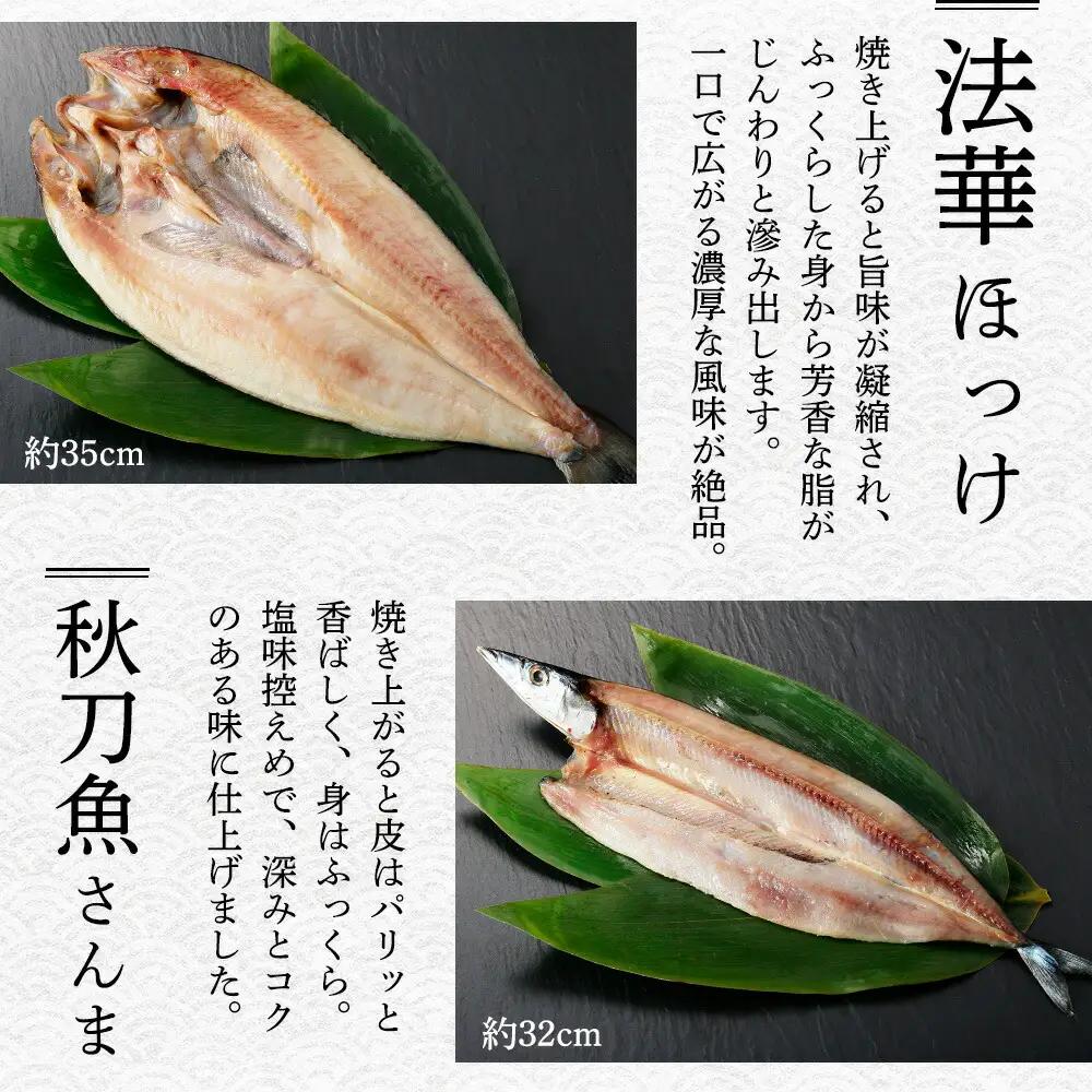 ふっくらやわらか 干物 5点セット 真ホッケ サンマ カレイ ニシン サバ 秋刀魚 宗八鰈 鰊 鯖 海鮮 ほっけ 送料無料 北海道 弟子屈町 2522
