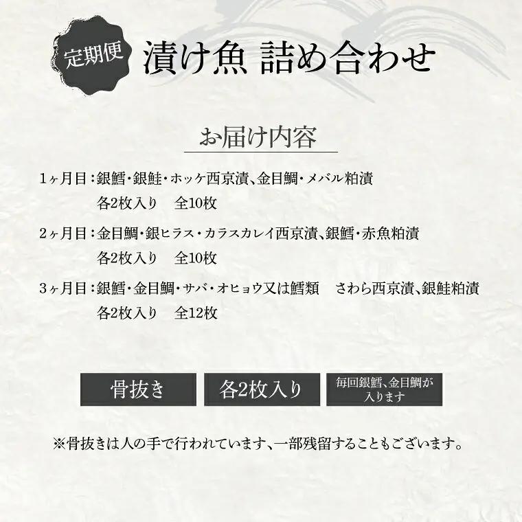 【骨抜き定期便】チョット贅沢な3か月