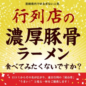 市場で行列のできるラーメン店のラーメン! 4食セット ご当地ラーメン ラーメン 4食 セット 詰め合わせ 食べ比べ ラーメンセット 宮崎ラーメン 博多ラーメン とんこつラーメン とんこつ 豚骨ラーメン