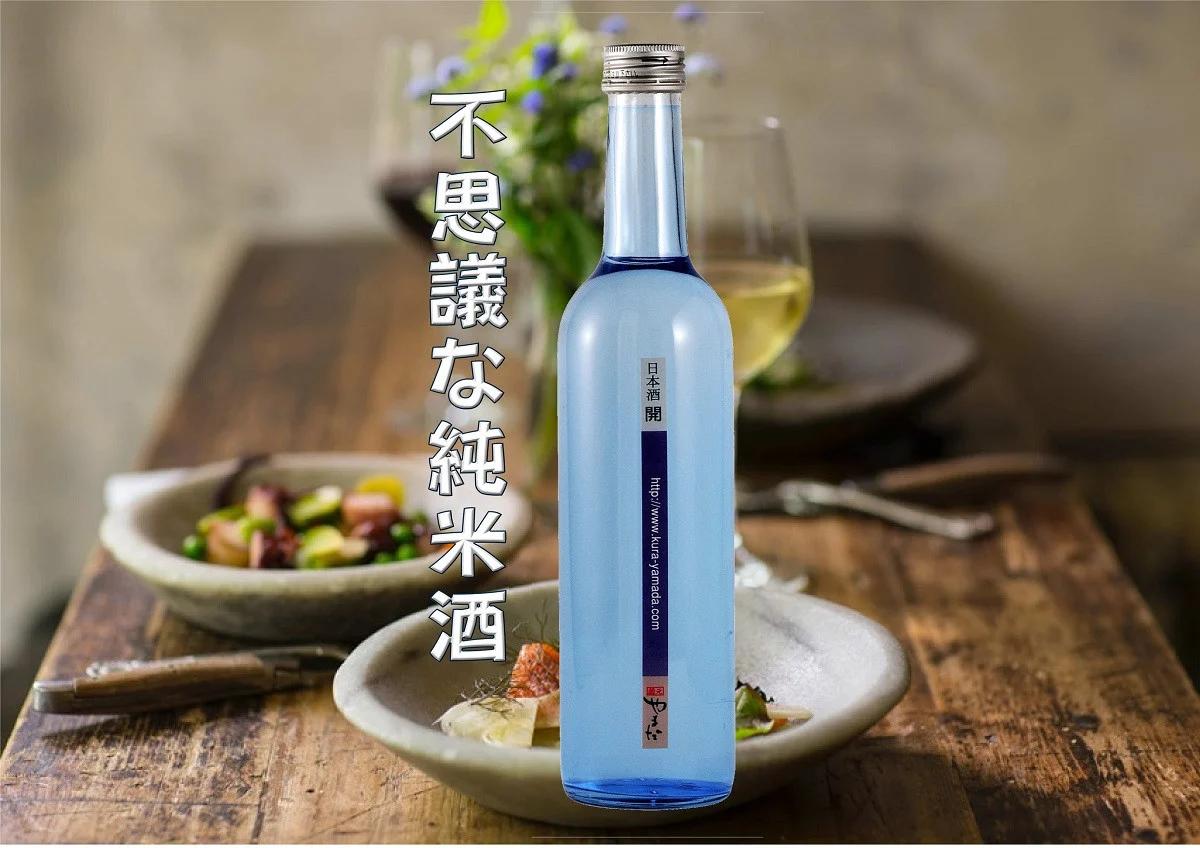 不思議なお酒 純米酒「開」500ml 日本酒