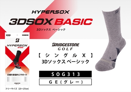 【 支える一足 】 ブリヂストンゴルフ シングルX 3Dソックス ベーシック グレー メンズ 靴下 ソックス 
