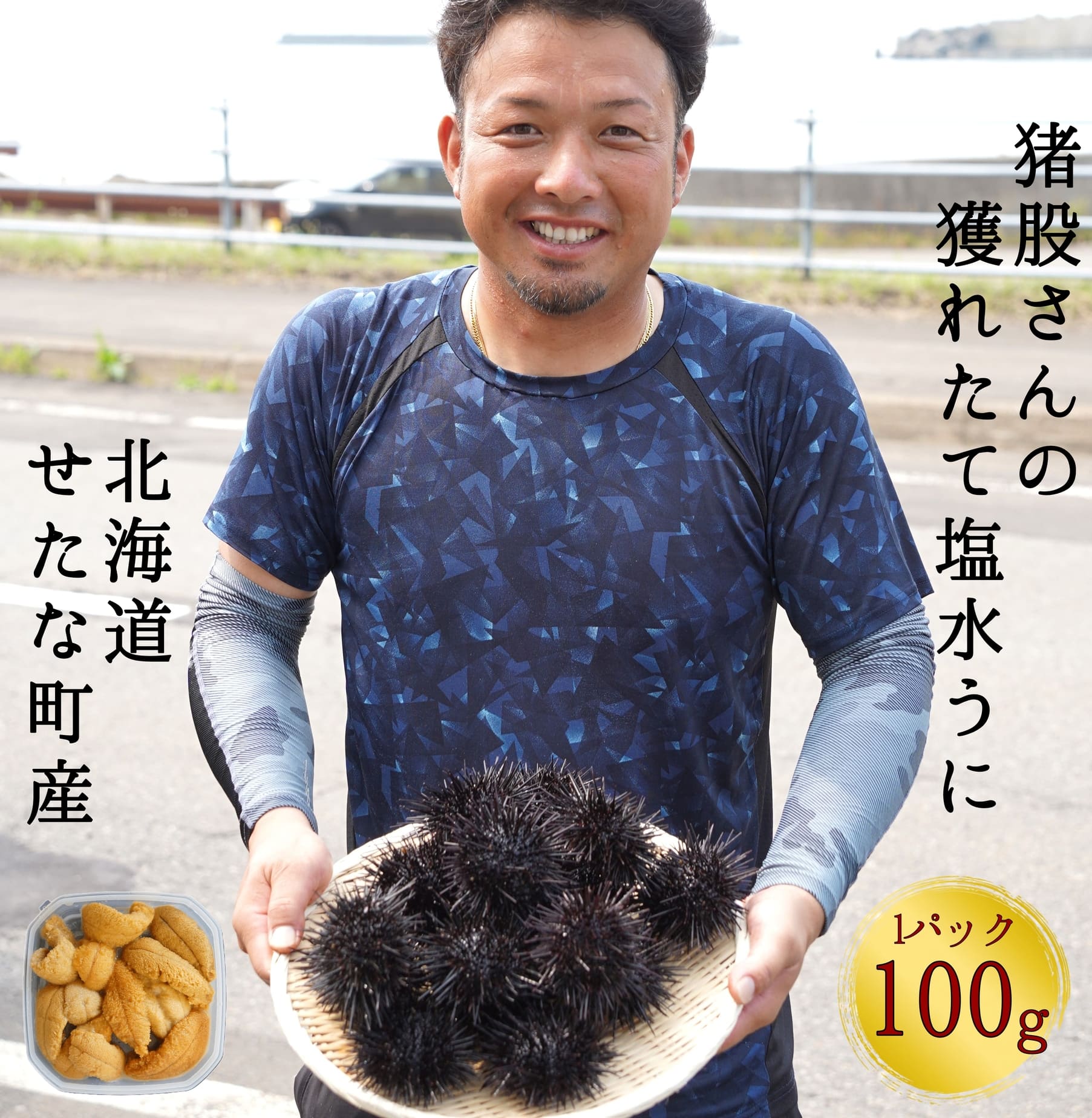 【ふるさと納税】【2025年7月1日から順次発送】【産地直送】北海道産 塩水うに 100g キタムラサキウニ ミョウバン不使用 直送 旬 パスタ 寿司 焼き うに丼 海鮮 せたな町