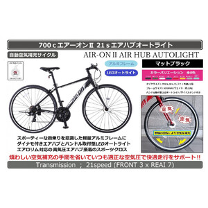 700ｃエアーオン2エアハブオートライト【マットブラック】