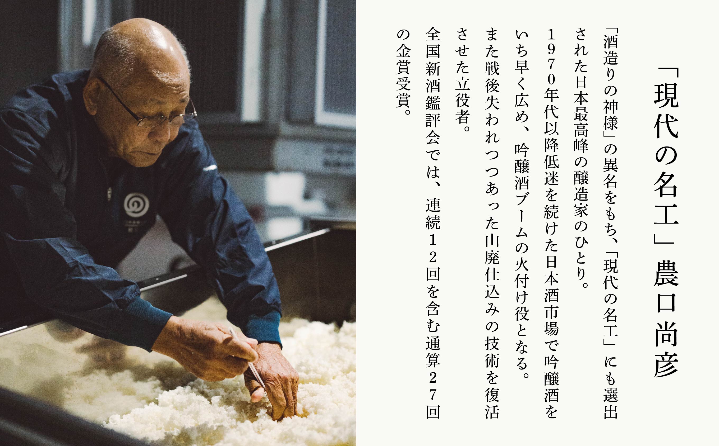 農口尚彦研究所 夏の生酒 無濾過生 2024 Vintage 720ml