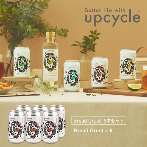 サスティナブル・クラフトビール　Bread Crust　6本 お酒 クラフトビール ギフト おうち時間 グランピング キャンプ プレゼント 地ビール 神奈川県 海老名市 送料無料