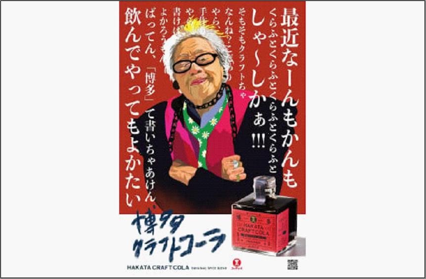 博多クラフトコーラ（希釈用）