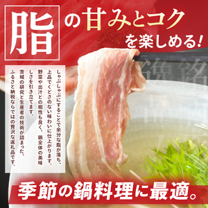 常陸の輝き　バラ肉しゃぶしゃぶ　(1kg)【豚肉 ブランド豚 薄切り 銘柄豚  茨城県 水戸市】（NW-15）