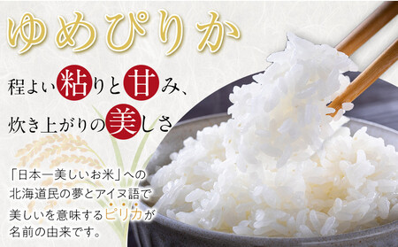 【先行予約】【定期便】特別栽培米ゆめぴりか精米6kg(3kg×2袋) 令和7年産 3ヶ月毎月発送(10月より発送予定)  |  ゆめぴりか ゆめぴりか ゆめぴりか ゆめぴりか ゆめぴりか _05277