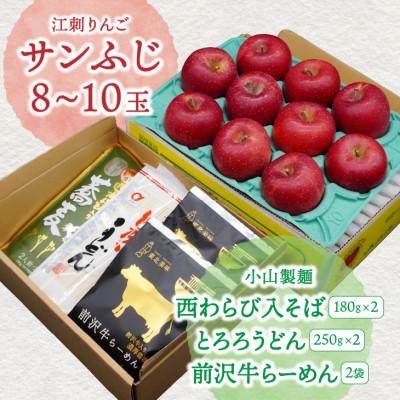 ふるさと納税 奥州市 江刺りんご(サンふじ)約2.5kgと小山製麺(うどん・そば・ラーメン)セット [AQ006] |  | 02