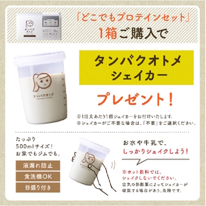 タンパクオトメ 15食セット 分包タイプ(3種×各5包) くつろぎアソートBOX | プロテイン ソイプロテイン ホエイプロテイン タマチャンショップ 大分県 中津市