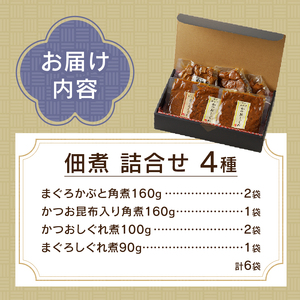 焼津ぬかや 無添加 手作り 海産 佃煮 詰合せ 4種 (a10-609)